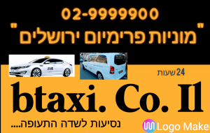 מוניות פרמיום