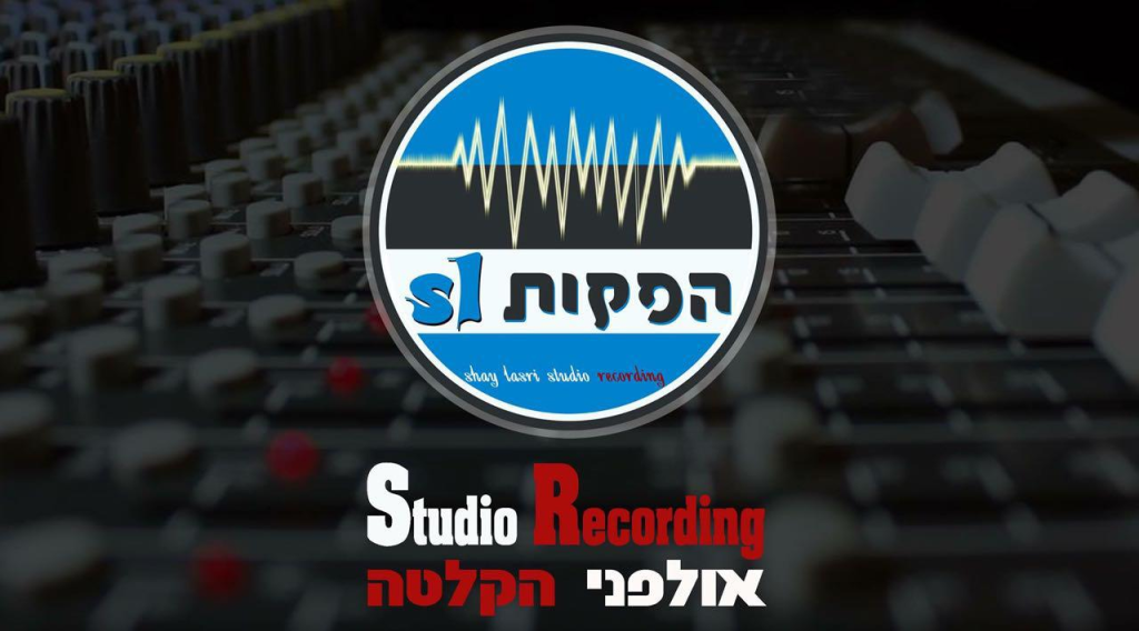 אולפני sl הפקות אולפני sl הפקות