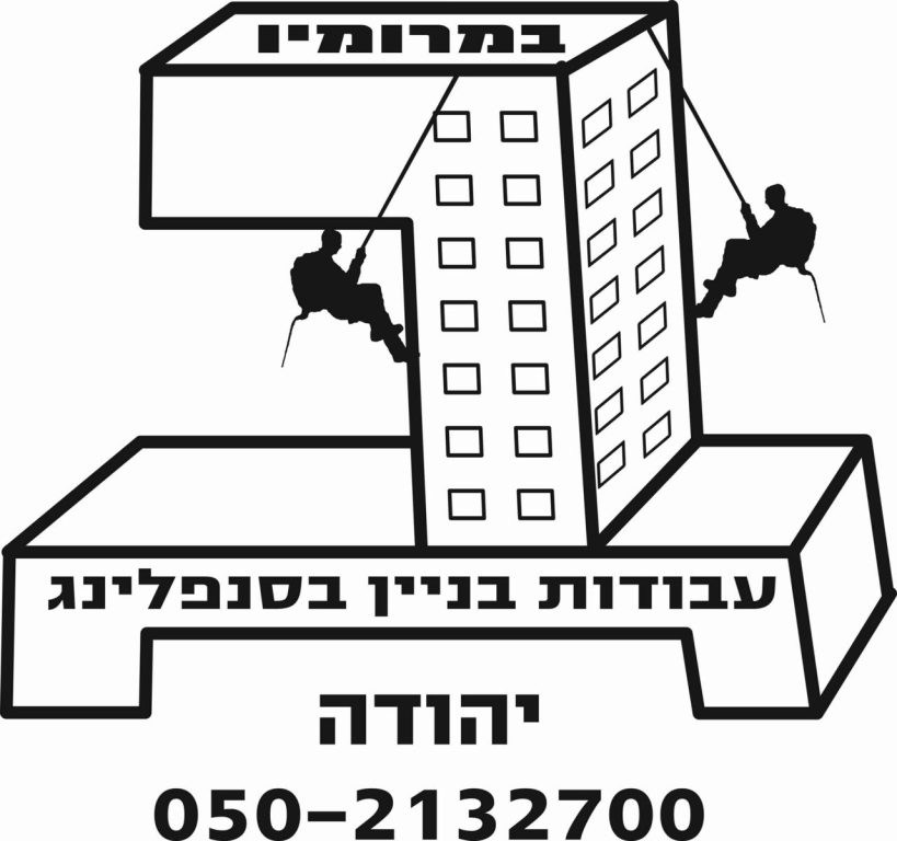 במרומיו עבודות בגובה במרומיו עבודות בגובה