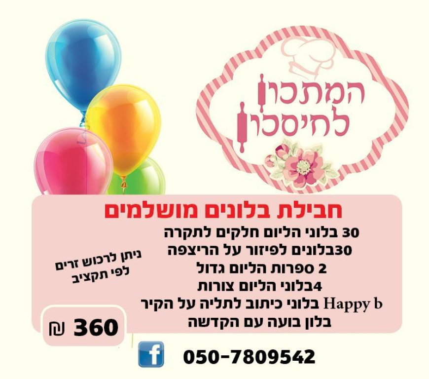 המתכון לחיסכון המתכון לחיסכון