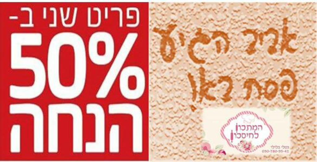 המתכון לחיסכון המתכון לחיסכון