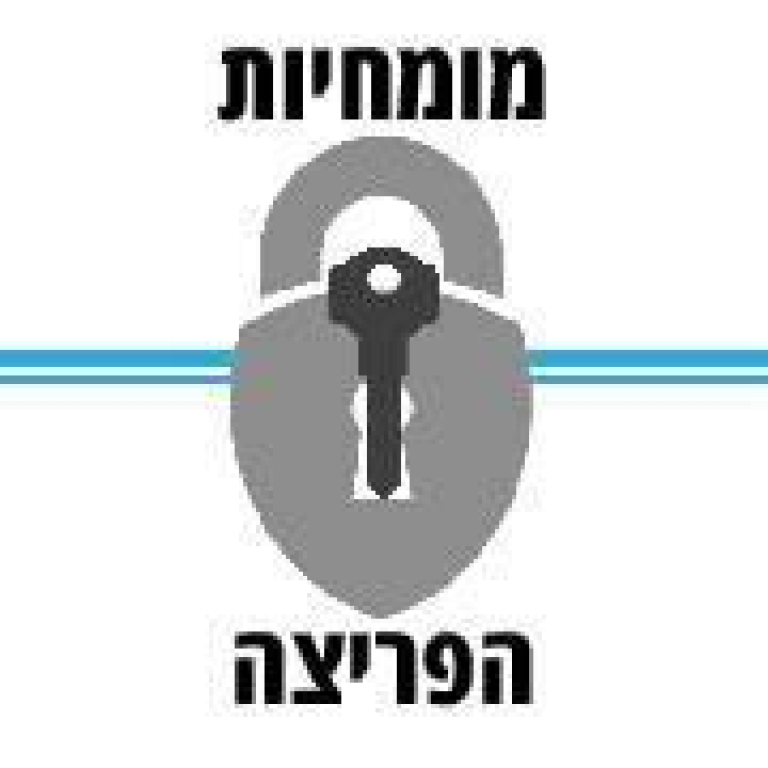 מומחיות הפריצה מומחיות הפריצה