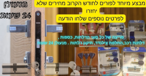 מומחיות הפריצה