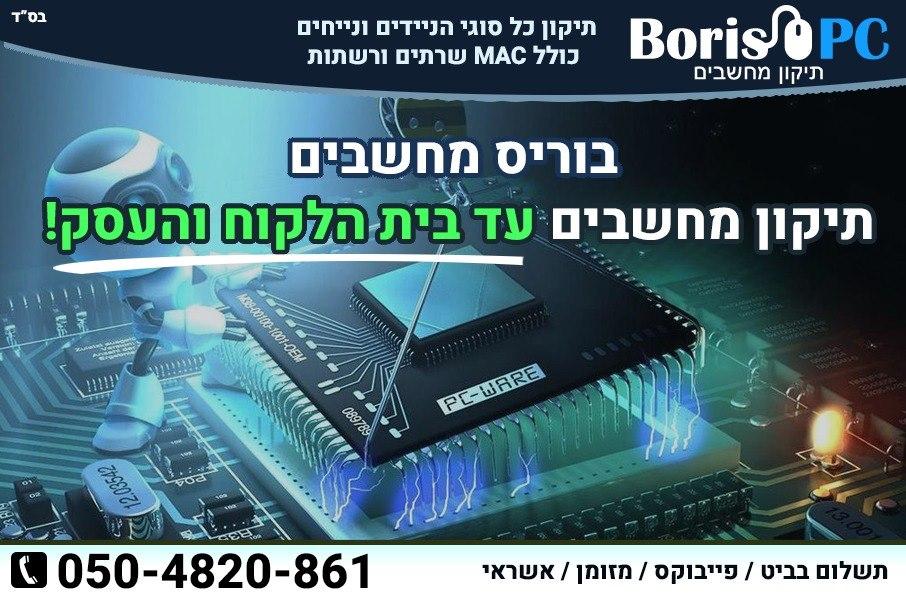 בוריס פתרונות מחשוב בוריס פתרונות מחשוב