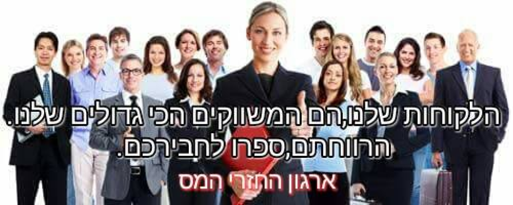 ארגון החזרי המס ארגון החזרי המס