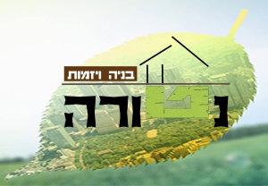 נטורה בניה ויזמות