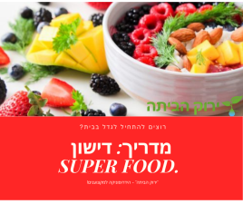 ירוק הביתה TLV