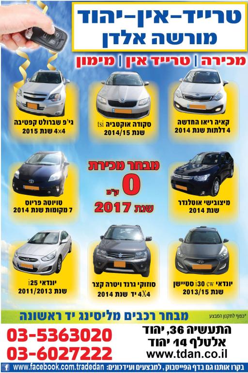 טרייד אין יהוד טרייד אין יהוד