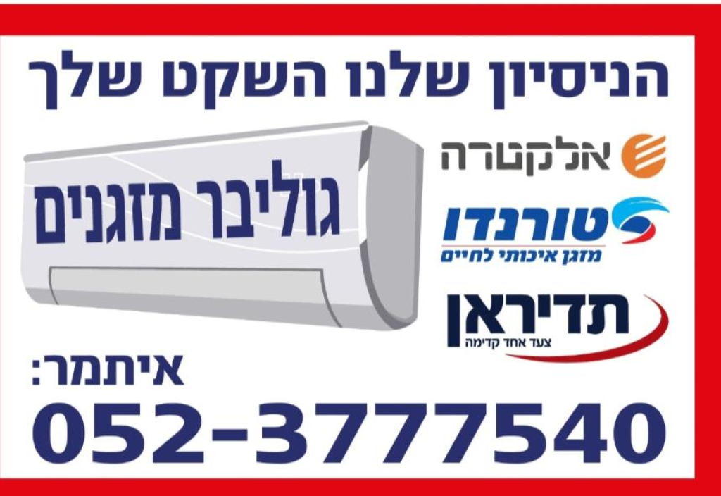 גוליבר מזגנים גוליבר מזגנים