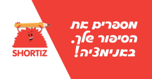 שורטיז סטודיו לאנימציה