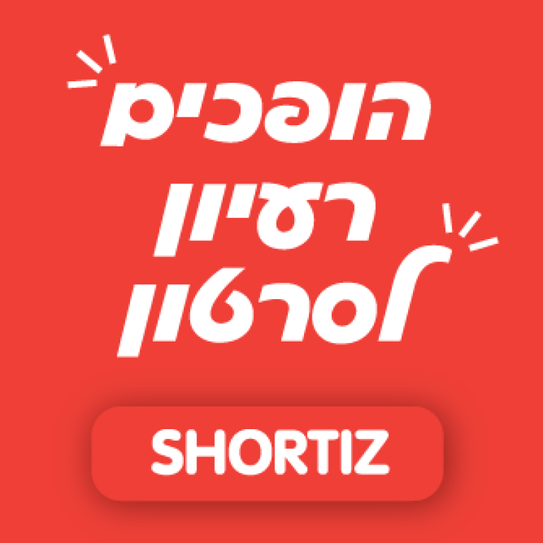 שורטיז סטודיו לאנימציה שורטיז סטודיו לאנימציה