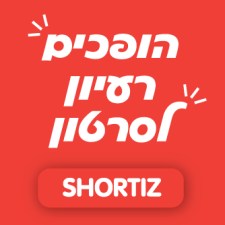 שורטיז סטודיו לאנימציה