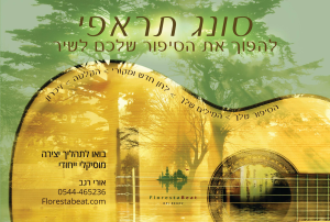 אורי רגב פלורסטה
