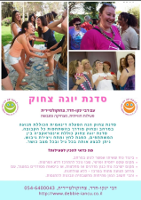 דבי ינקו חדד צחוקולטיירית