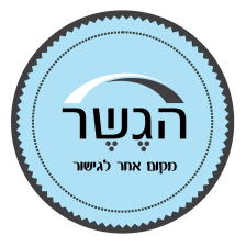 הגשר