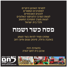 בית לחם יהודה מרכז לוגיסטי