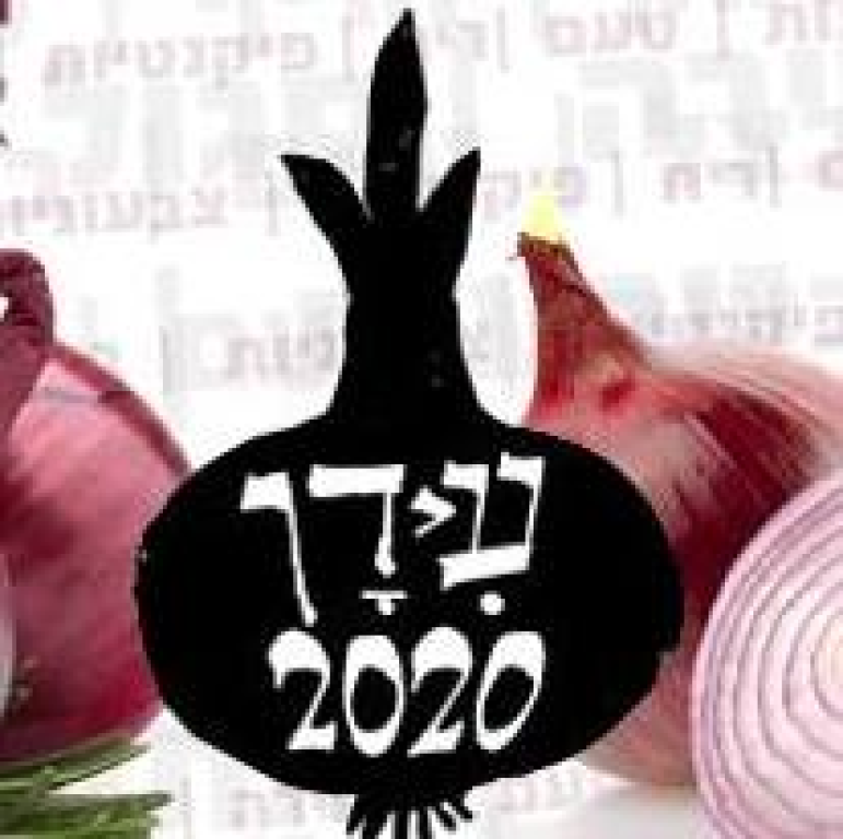עידן 2020 עידן 2020