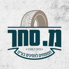 מ. סחר המומחים לצמיגים