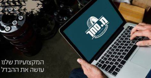 מ. סחר המומחים לצמיגים