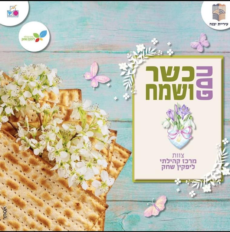 מרכז קהילתי ליפקין שחק מרכז קהילתי ליפקין שחק