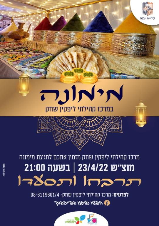 מרכז קהילתי ליפקין שחק מרכז קהילתי ליפקין שחק