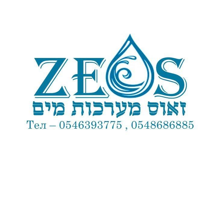 זאוס מערכות מים זאוס מערכות מים