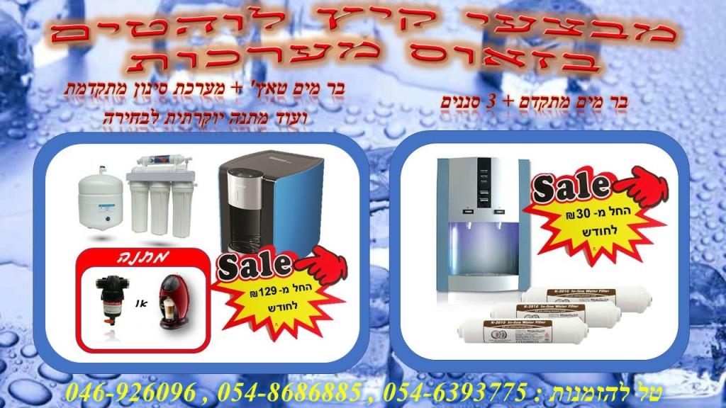 זאוס מערכות מים זאוס מערכות מים