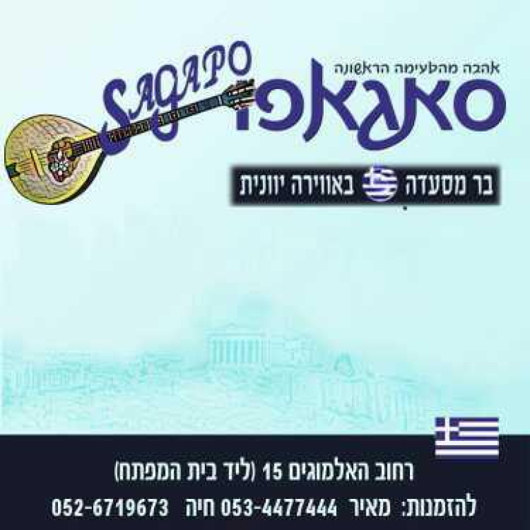 סאגפו בר סאגפו בר