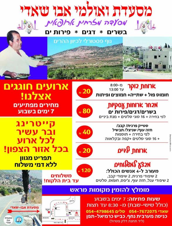 מסעדת אבו שאדי מסעדת אבו שאדי