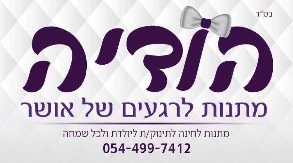 הודיה מתנות הודיה מתנות