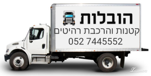 הובלה קטנה