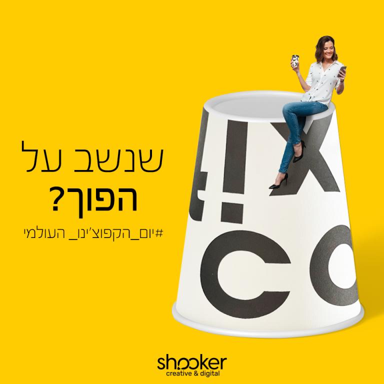 שוקר פרסום שוקר פרסום