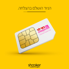 שוקר פרסום