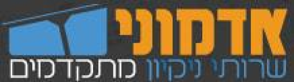 אדמוני שירותי ניקיון אדמוני שירותי ניקיון