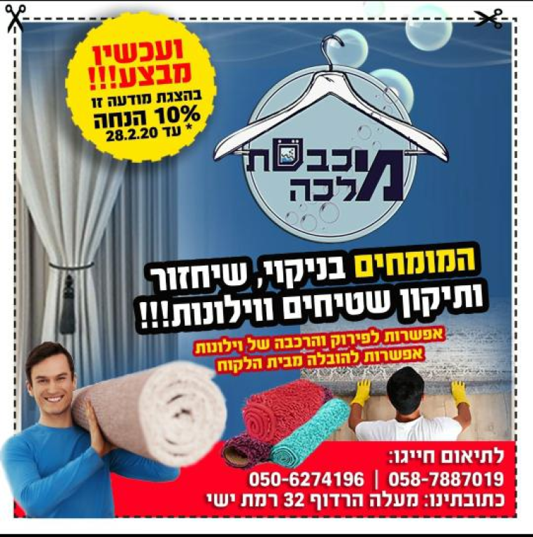 מכבסת מלכה מכבסת מלכה