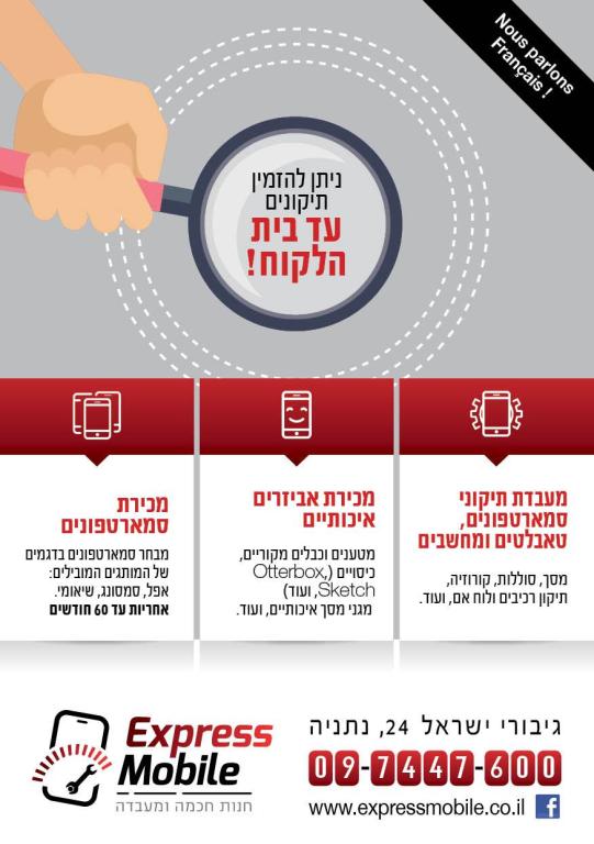 אקספרס מובייל אקספרס מובייל