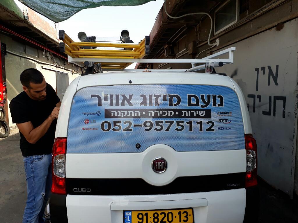 נועם קירור ומיזוג אוויר נועם קירור ומיזוג אוויר