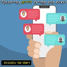 טרגט פרסום ושיווק