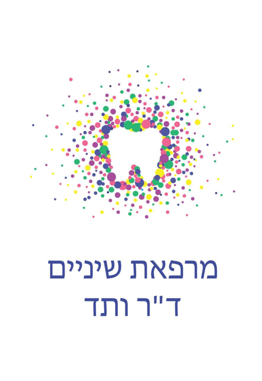 מרפאת שיניים ד"ר ותד מרפאת שיניים ד"ר ותד