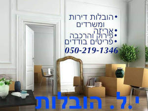 י.ל. הובלות