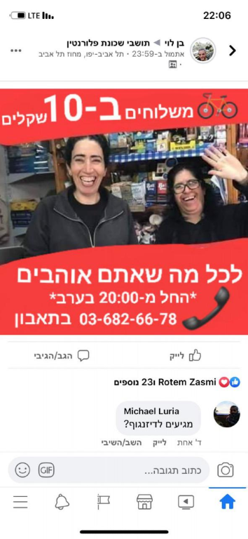 הדודות הדודות