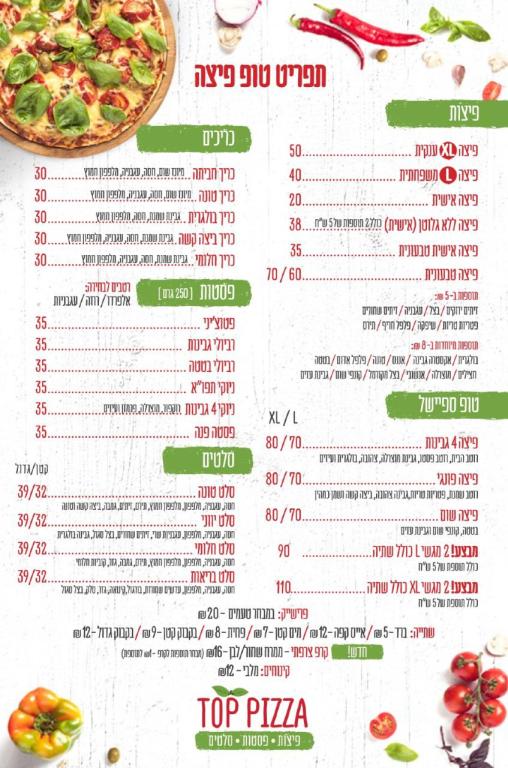 טופ פיצה טופ פיצה
