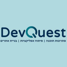 DevQuest פתרונות תוכנה