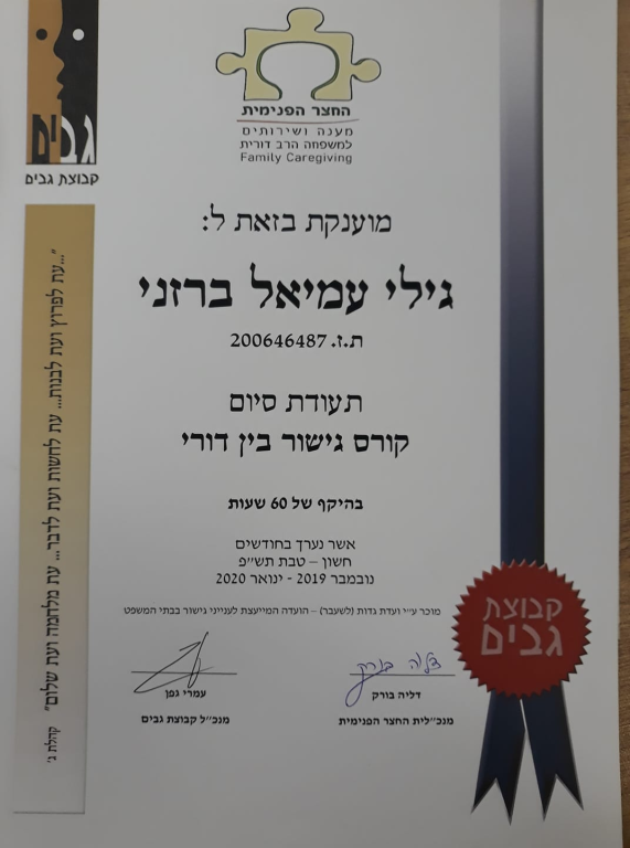 גילי עמיאל ברזני גילי עמיאל ברזני