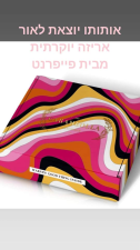 פייפרנט