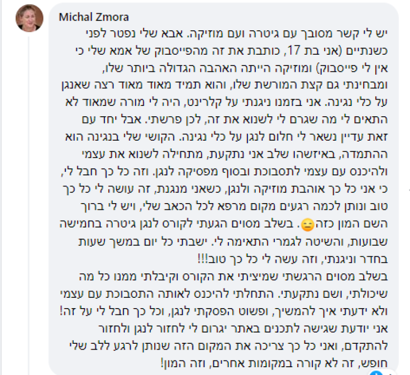 לימוד גיטרה לימוד גיטרה