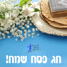 חיים באושר ובכושר