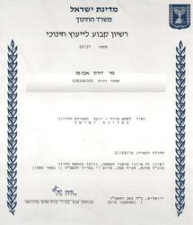 דורון אבן פז