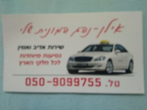 אילן מוניות