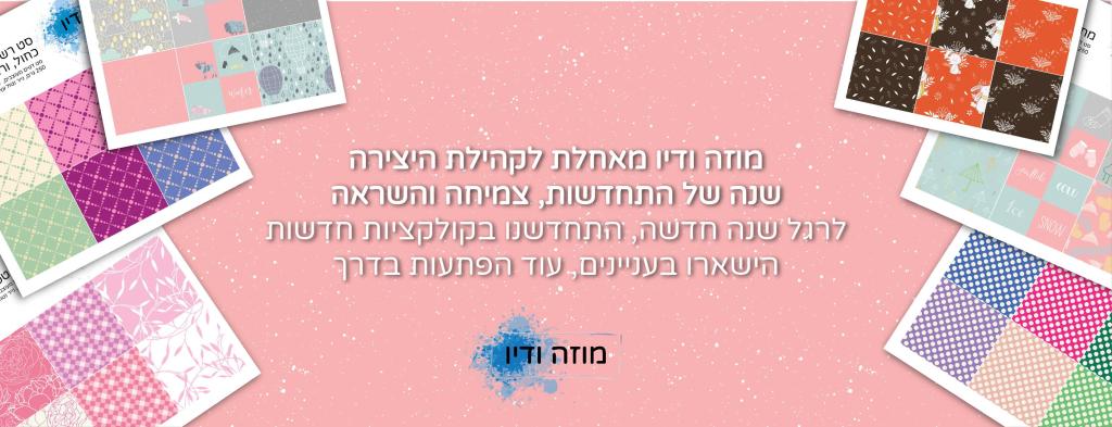 מוזה ודיו מוזה ודיו